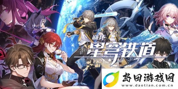 崩坏星穹铁道雷队阵容怎么搭配