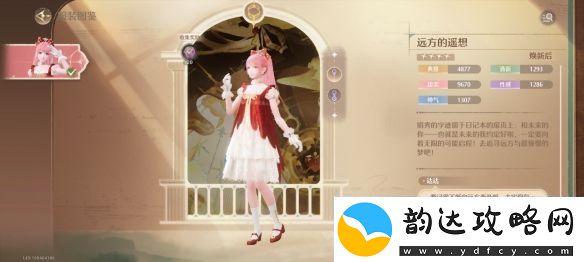 无限暖暖远方的遥想服装图鉴