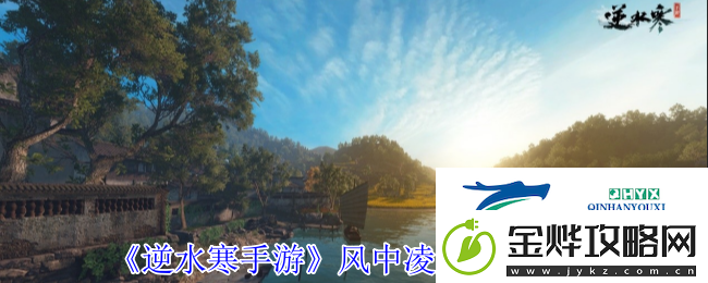 逆水寒手游风中凌乱成就如何达成