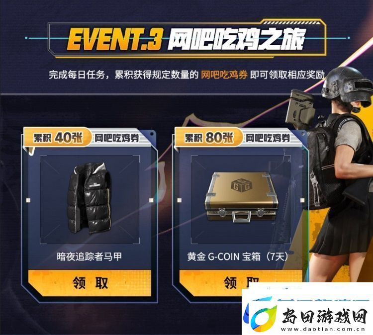 PUBG新年活动即将开启