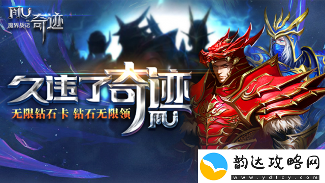 奇迹魔界战记无限钻石版