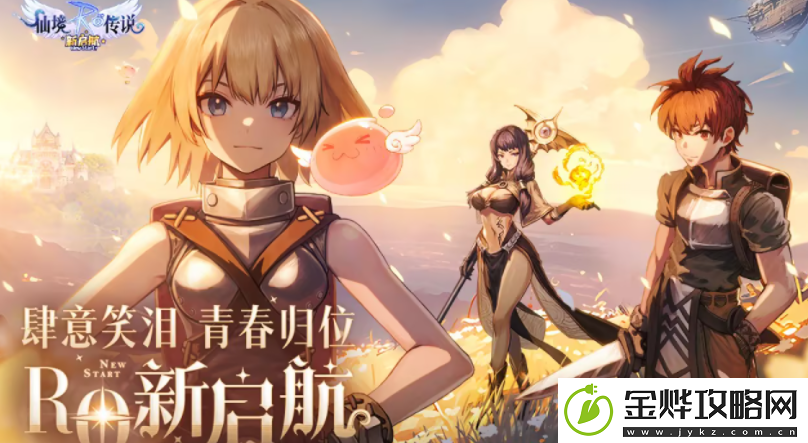 仙境传说RO