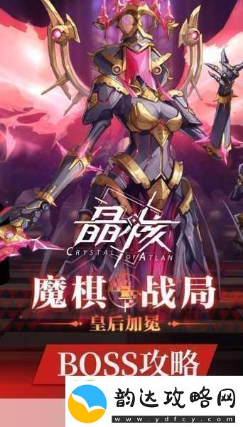 晶核晶核皇后故事和精英奖励区别