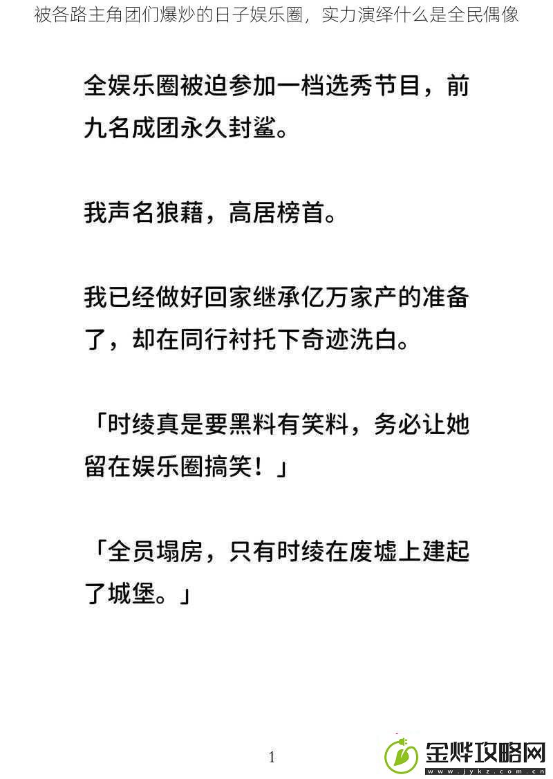 被各路主角团们爆炒的日子娱乐圈