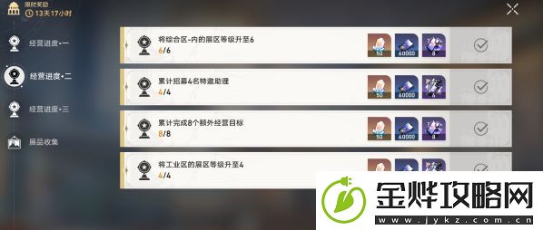 崩坏星穹铁道冬城博物珍奇簿任务攻略大全