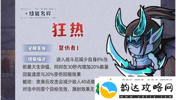 几何王国狂热技能详细一览