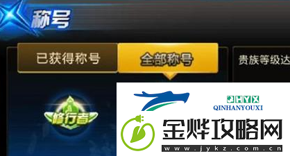 天天炫斗穹顶卫士称号怎么获得