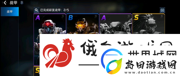 星球重启B级机甲获取方法介绍