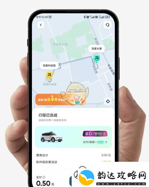 萝卜快跑打车方法介绍