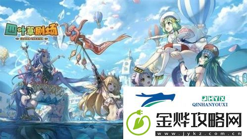 四叶草剧场百鬼夜行稻荷秋怎么做