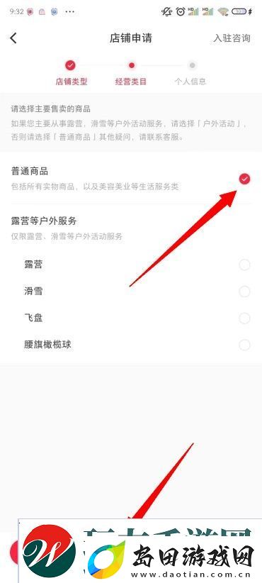 小红书怎么开店