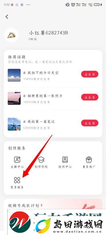小红书怎么开店