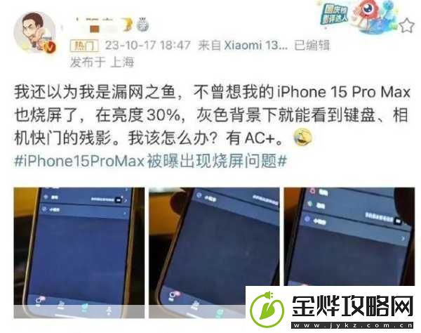 iPhone15Pro烧屏风波起手游玩家需警惕过热隐患！