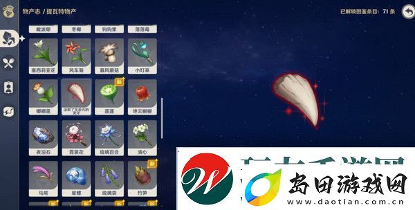 原神奇异的牙齿任务攻略