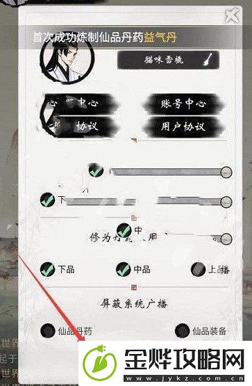 一念逍遥2月3日密令是什么
