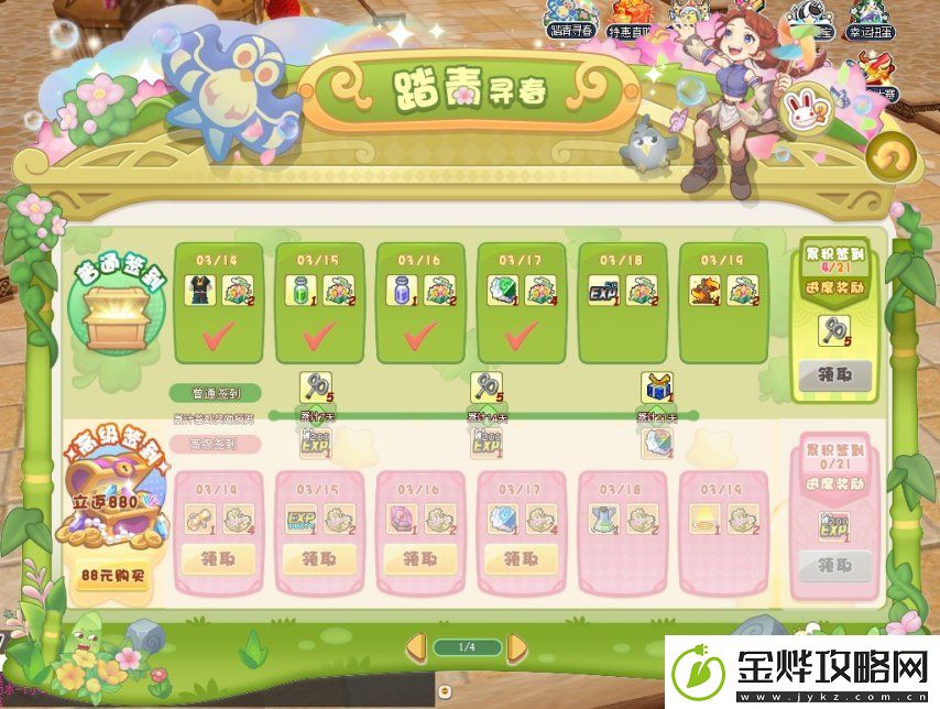 春暖花开福利疯长希望OL春日活动一览