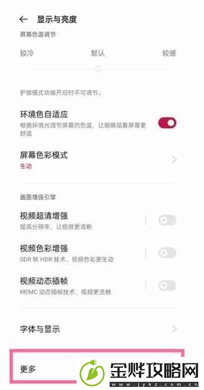 一加9pro刷新率怎么调整