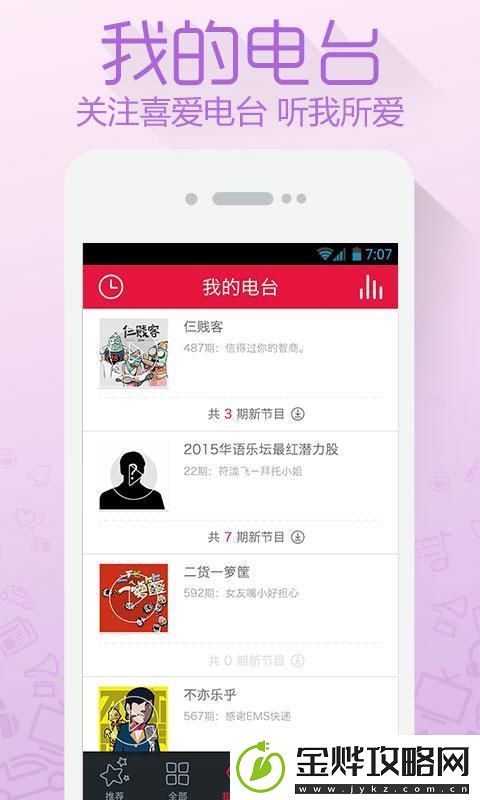 考拉FM电台app下载