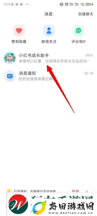 小红书怎么屏蔽别人的消息