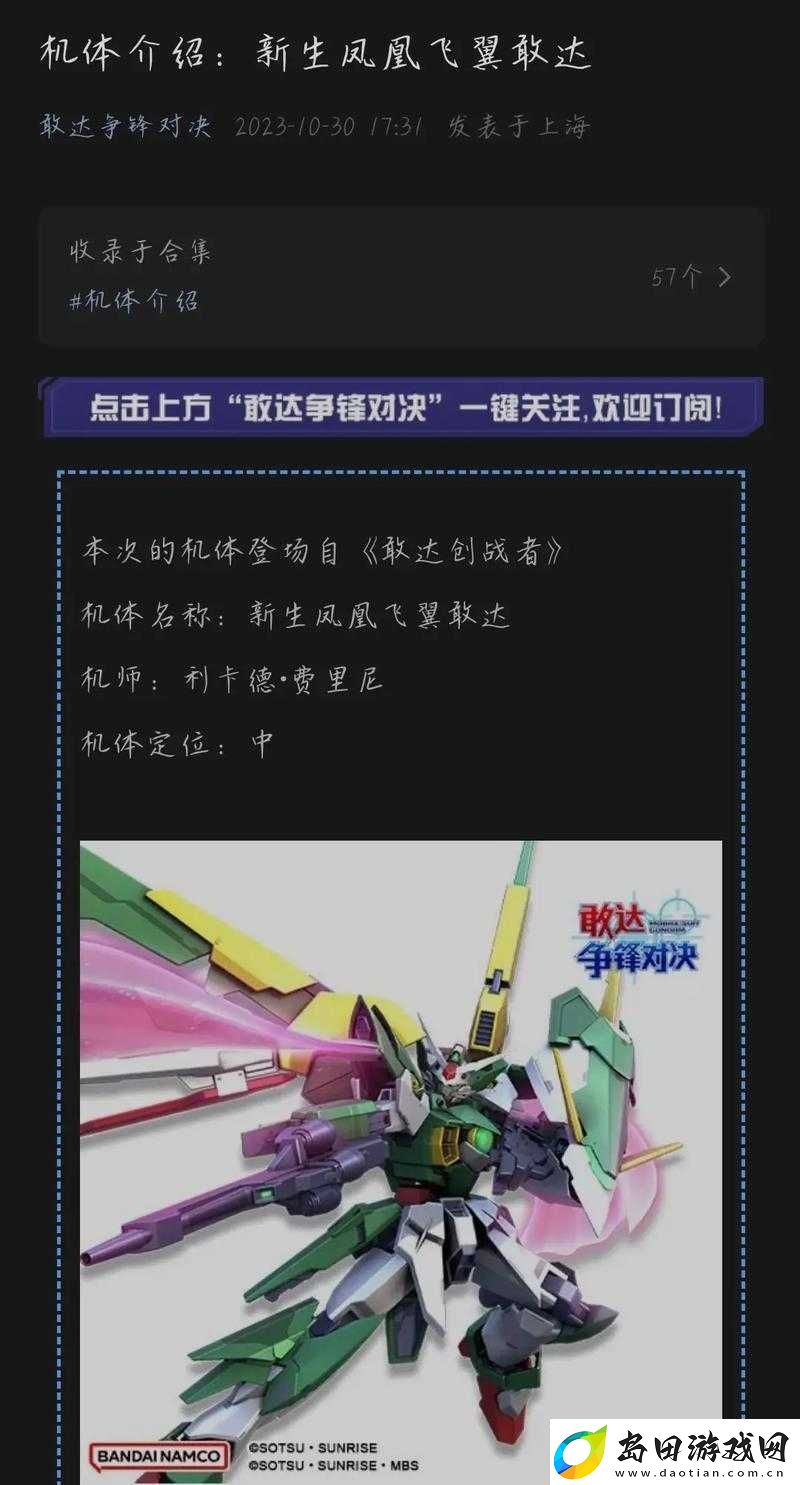 2023敢达争锋对决限定机体排行揭晓