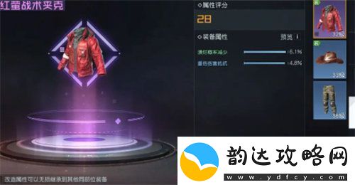 黎明觉醒装备怎么改属性