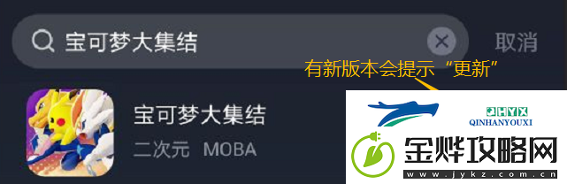 宝可梦大集结手游下载地址和方法