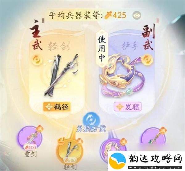 射雕如何更换武器