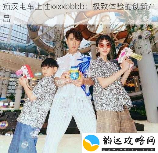 痴汉电车上性xxxxbbbb