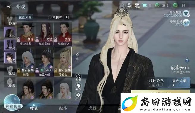 逆水寒手游云中觅雷前置任务攻略