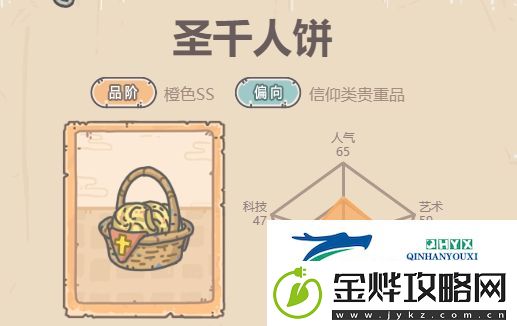 最强蜗牛圣千人饼介绍