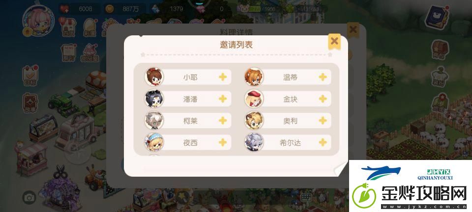 奥比岛邀请岛民吃东西方法