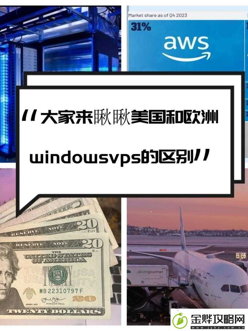 美国和欧洲