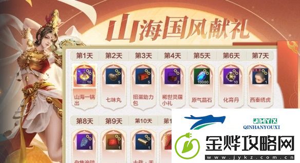 妄想山海山海国风献礼活动什么时候上线