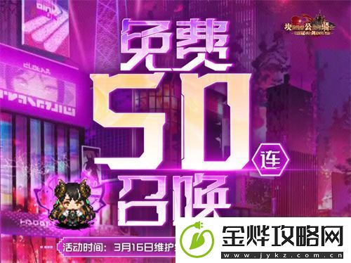 坎公骑冠剑免费50连什么时候开始