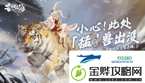 妄想山海山海国风献礼活动什么时候上线
