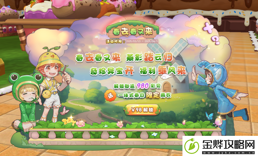春暖花开福利疯长希望OL春日活动一览