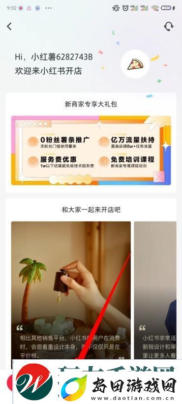 小红书怎么开店