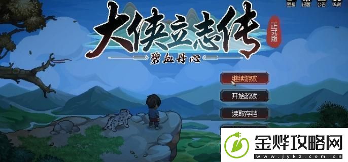 大侠立志传中龙脉宝藏具体位置揭秘及寻找攻略