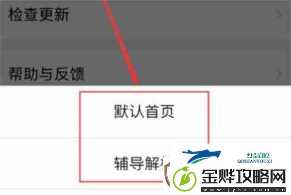 百度文库怎么设置默认页
