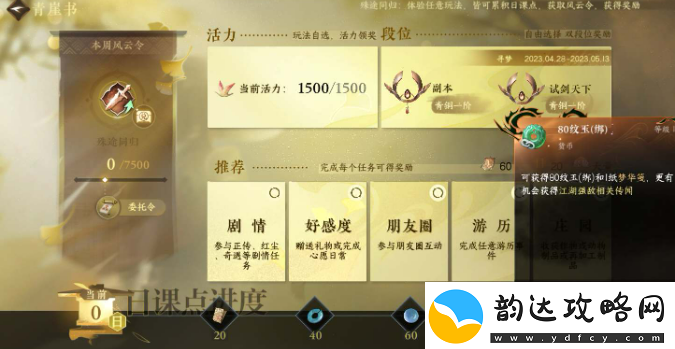 逆水寒手游委托令怎么获得