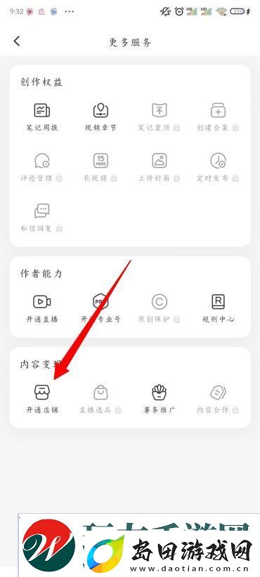小红书怎么开店