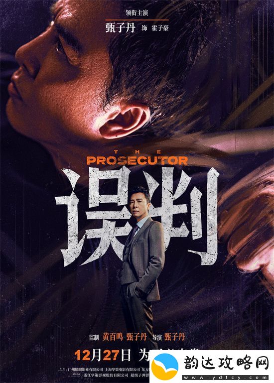 误判预告