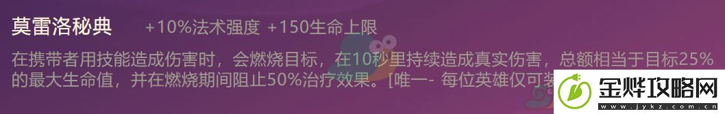 金铲铲之战莫雷洛秘典合成方法介绍