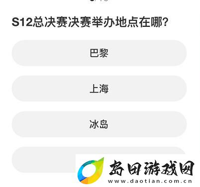 英雄联盟S赛知识问答答案大全