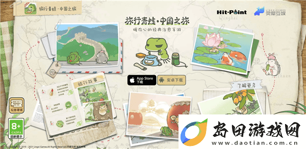 旅行青蛙·中国之旅vivo服4月停运你的蛙儿子还能留住吗