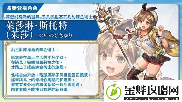 穿越时空的猫联动莱莎的炼金工房推出新活动
