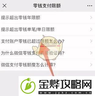 微信零钱限额解除教程一览2025微信零钱限额如何解除