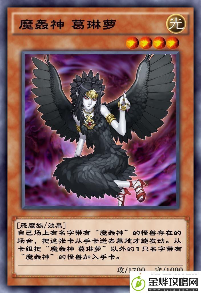 游戏王决斗链接魔轰神葛琳萝单卡测评
