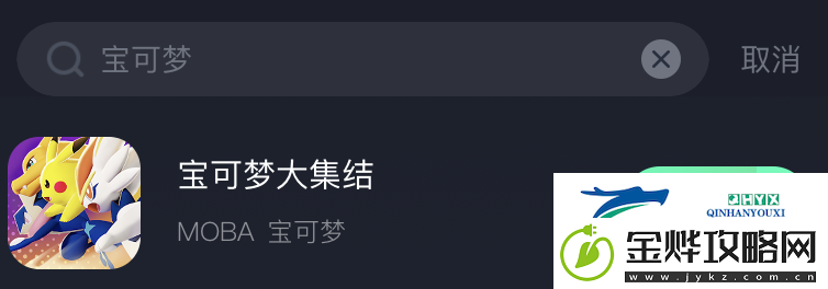 宝可梦大集结手游下载地址和方法