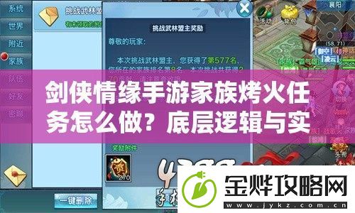 剑侠情缘手游家族烤火任务怎么做